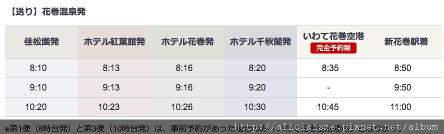 【岩手縣飯店】花卷溫泉「佳松園」:皇室級的頂級客房、料理、溫泉的暖心療癒之旅