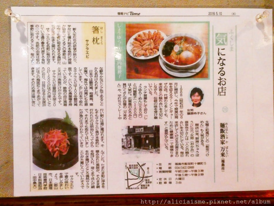 【福島縣】飯坂溫泉散策:鯖湖湯、舊堀切邸、奧之間、茶室「坐忘庵」,「万來」裡一嚐圓盤餃子