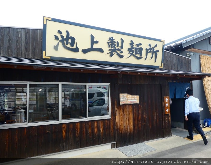 【香川縣】池上製麵所:進到四國門戶先來碗人氣婆婆、高松機場人氣伴手禮的烏龍麵吧!