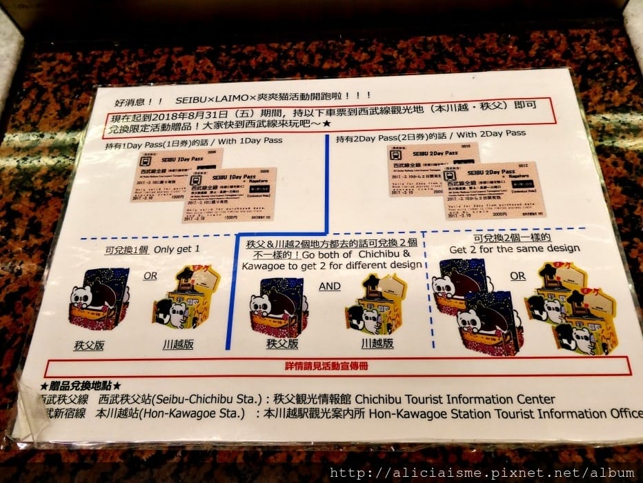 【交通票券】西武鐵道一日券,來趟東京近郊〈埼玉縣〉熱門、秘境小旅行