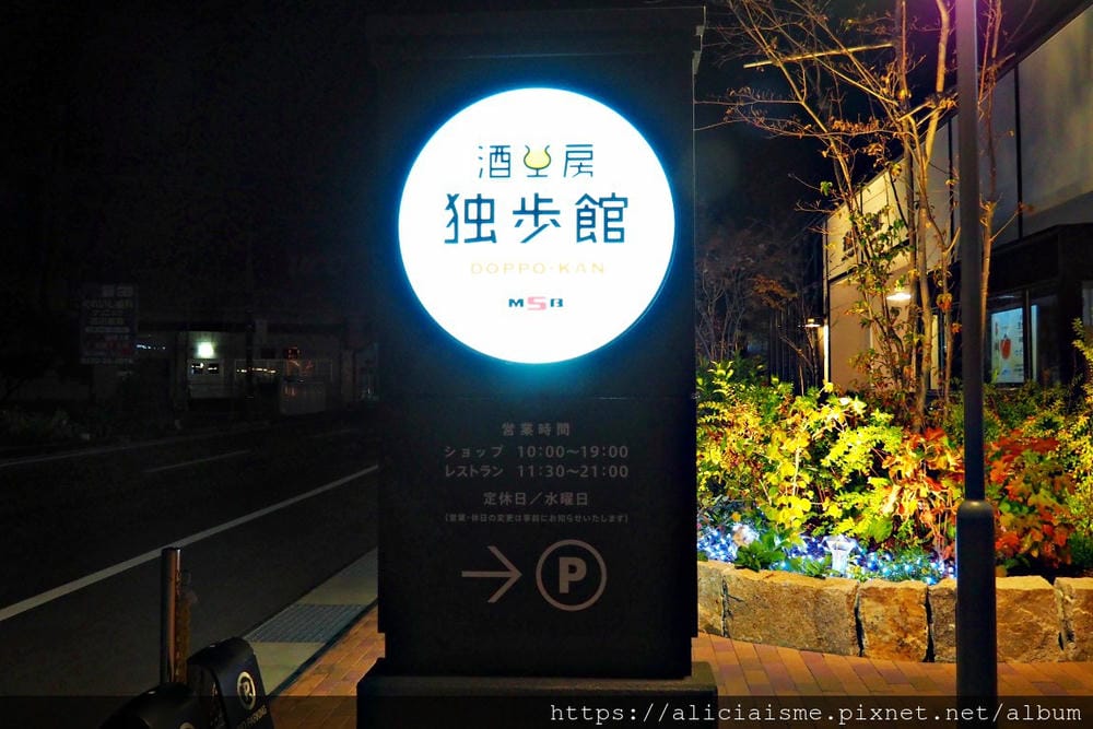 【岡山市】岡山第一名美酒+美饌:宮下酒造之酒工房「獨步館」及餐廳「酒星之耀」