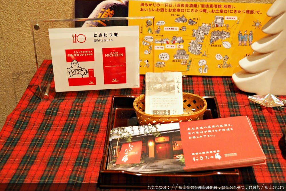【愛媛縣 | 道後溫泉】「にきたつ庵」:百年水口酒造裡季節美酒餐食,入選米其林指南廣島.愛媛2018特別版