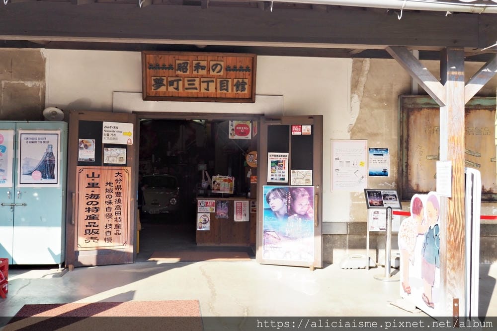 【大分縣 | 豊後高田】:昭和之町主題公園「昭和浪漫藏」:重返幸福三丁目的昭和風華,走進解憂雜貨店裡挑貨