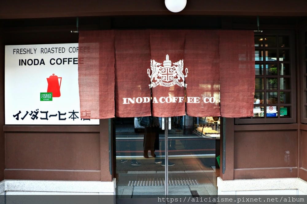 【京都市】（2019更新）INODA COFFEE本店：人文藝術家的老咖啡館裡，來份豪華大份量早餐、阿拉伯珍珠咖啡，甦醒一日