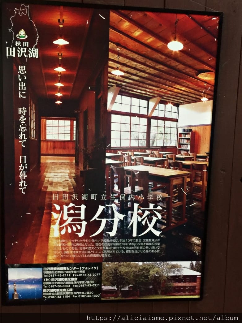 【秋田縣】田澤湖畔「回憶的潟分校」：時光浸染、回憶湧現的森林懷舊學校裡，一起當同學吧！