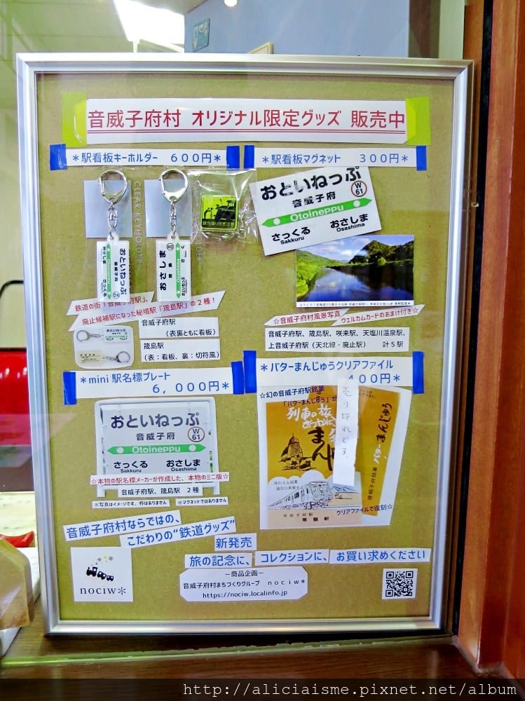 【北海道。音威子府站】常盤軒:北海道最小村落、站內最美味的90年歷史黑蕎麥麵(歇業中)