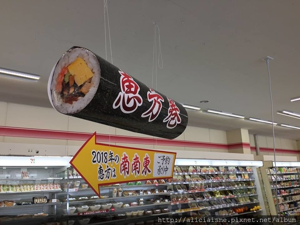 【日本節慶】(2023#南南東)2月3日 節分~撒豆子、吃惠方卷