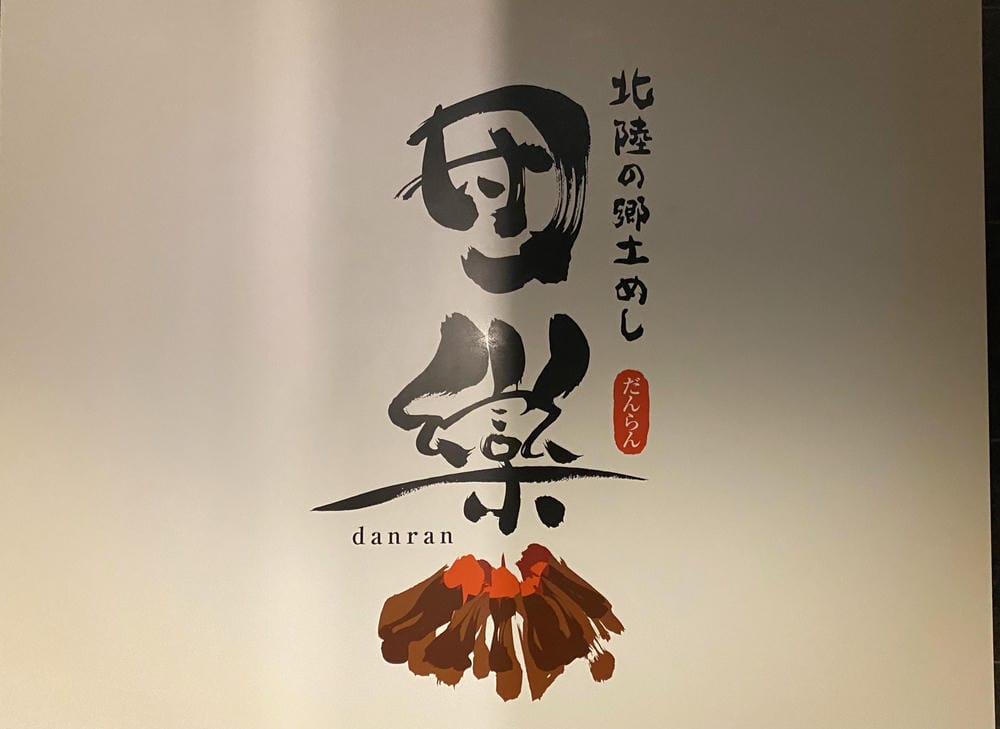【石川縣 | 小松市】2024北陸新幹線新站！離小松機場僅1