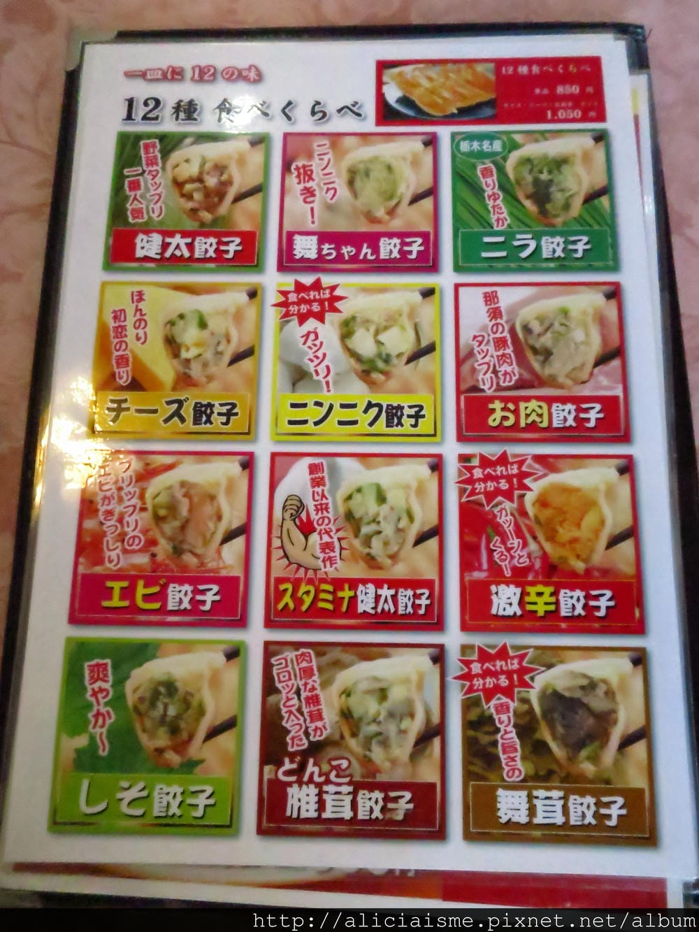 【栃木縣-宇都宮餃子】青源、健太餃子：青蔥味噌、12種口味全