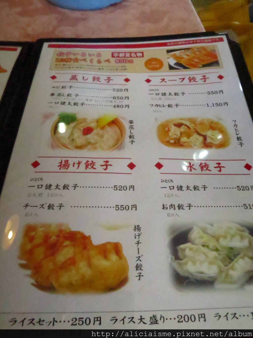 【栃木縣-宇都宮餃子】青源、健太餃子：青蔥味噌、12種口味全