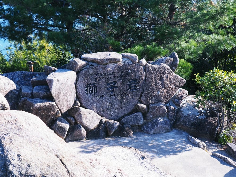 【廣島縣 | 宮島】搭乘宮島纜車，登獅子岩、彌山攻頂，360