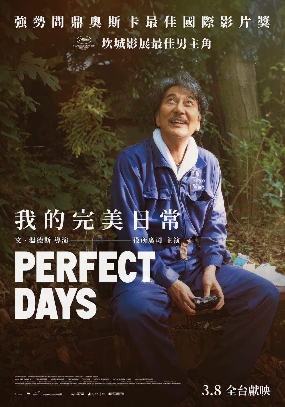 【東京都】走進電影《我的完美日常》,The Tokyo To 奧斯卡佳作《我的完美日常》全台上映!坎城影帝「役所廣司」化身清潔職人揭開東京日常的面紗| Prestige Online - Taiwan