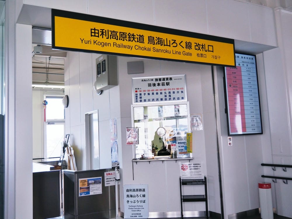 【秋田縣】（2024）搭乘由利高原鐵道，主題列車、玩具列車，