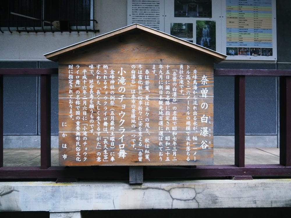 ​​【秋田縣 | 仁賀保】元瀧伏流水X奈曾白瀑布X金峰神社～