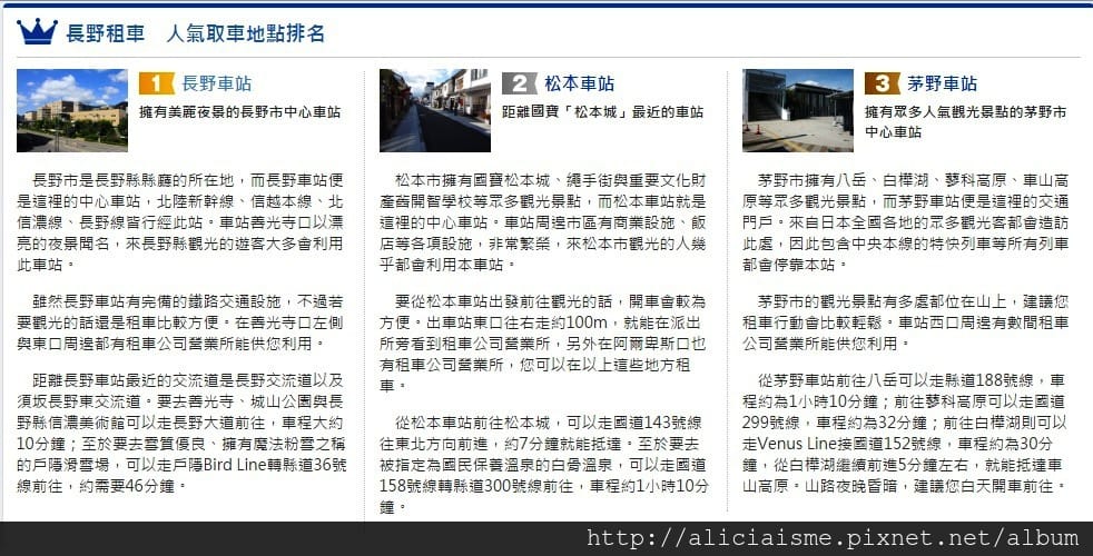 【日本租車】（2024更新）新手自駕，先到「租車網」比價、選