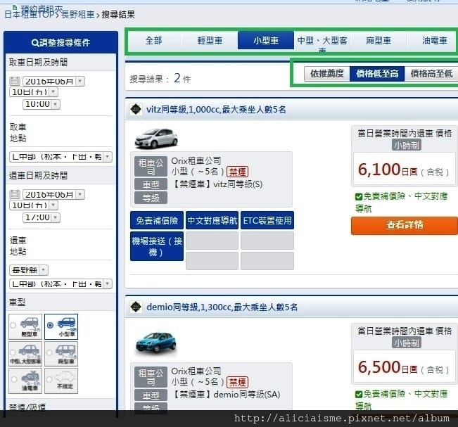 【日本租車】（2024更新）新手自駕，先到「租車網」比價、選