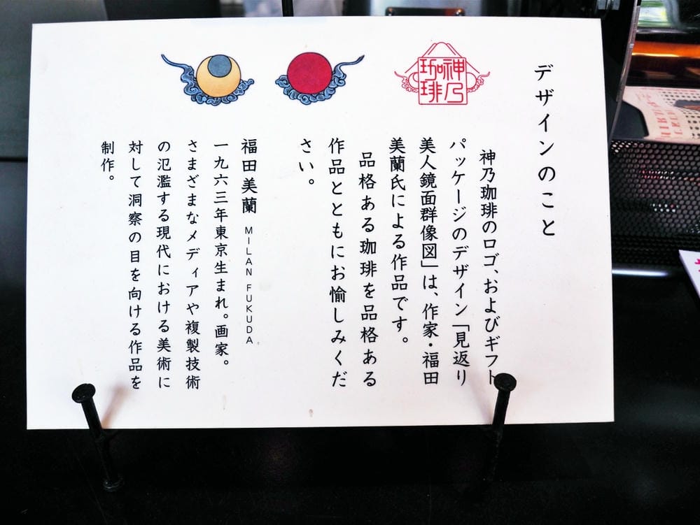 【東京】神乃珈琲：藝術融入的設計空間裡，品嘗職人究極的神煎一