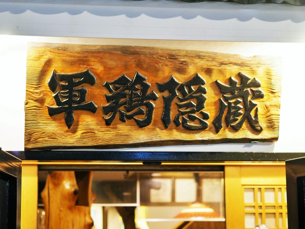 【宮崎縣】5間宮崎市區美食,吃遍當地龍蝦海鮮、碳烤地雞、鰻魚 【宮崎縣】5間宮崎市區美食,吃遍當地龍蝦海鮮、碳烤地雞、鰻魚