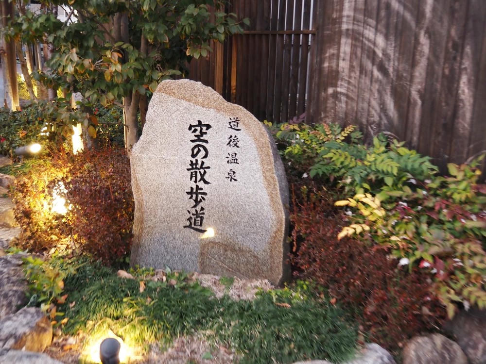 【愛媛縣|松山】2025道後溫泉全新體驗:少爺列車、商店街散 【愛媛縣|松山】2025道後溫泉全新體驗:少爺列車、商店街散