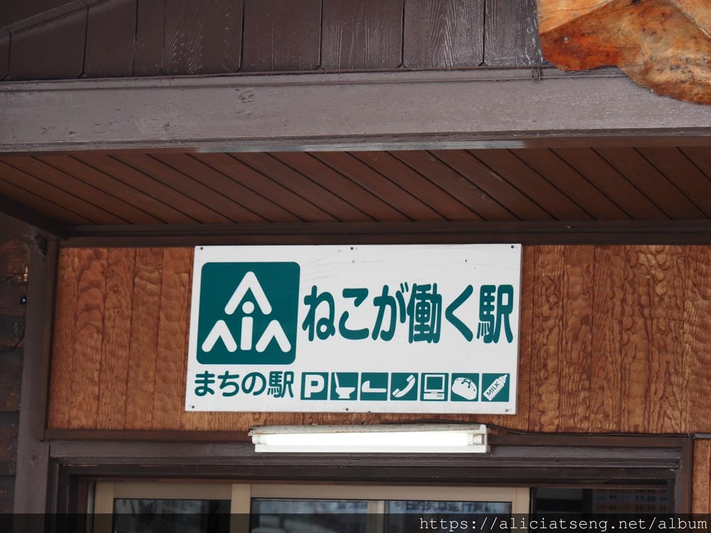 【福島縣】搭乘會津鐵道來到貓站長的「蘆之牧溫泉站」,享受冬日 【福島縣】搭乘會津鐵道來到貓站長的「蘆之牧溫泉站」,享受冬日