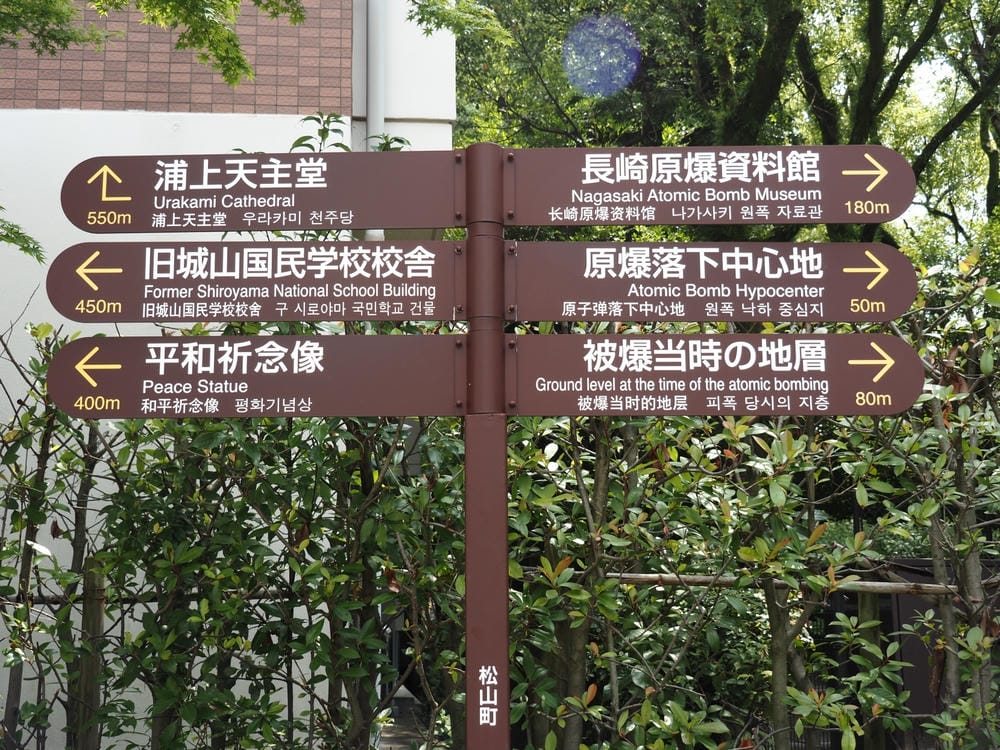 【長崎市】山王神社(一本柱鳥居)、原爆資料館、原爆中心點公園 【長崎市】山王神社(一本柱鳥居)、原爆資料館、原爆中心點公園