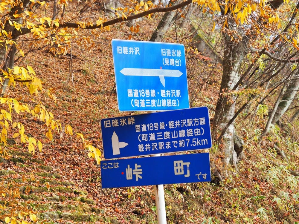 【長野縣|輕井澤】碓氷峠見晴台,站在長野-群馬兩縣交界點,眺 【長野縣|輕井澤】碓氷峠見晴台,站在長野-群馬兩縣交界點,眺