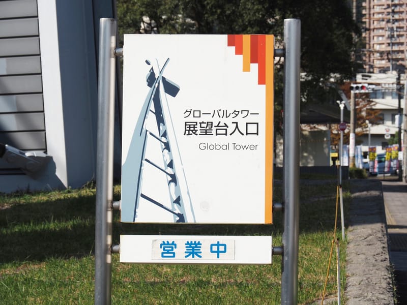 【大分縣|別府】世界之塔(Global Tower):普立茲克建築師為別府打造的絕美新視界 - 第4張圖 【大分縣|別府】世界之塔(Global Tower):普立茲克建築師為別府打造的絕美新視界