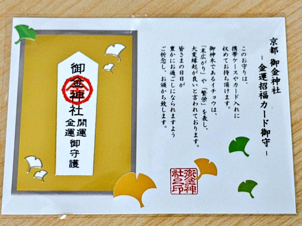 【京都】御金神社：金光閃閃，求財拜金一路發，金色鳥居、可愛口金包、隨身必帶金運招福卡御守